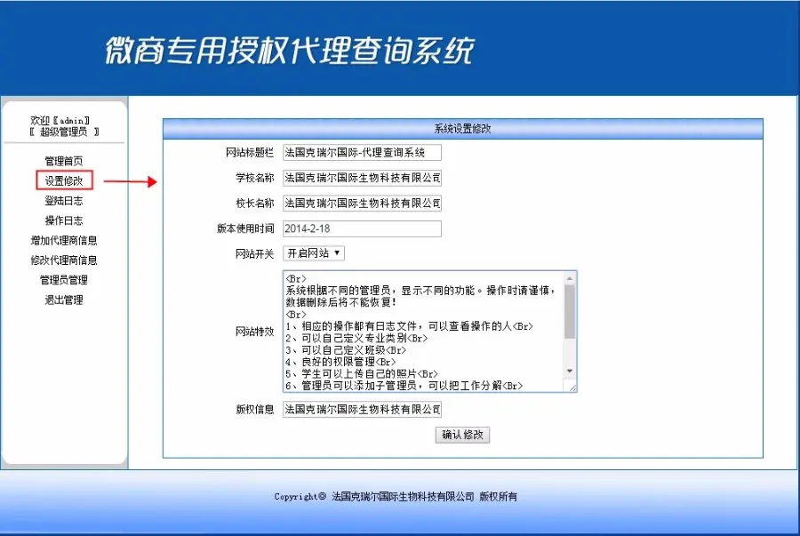 微商代理授权查询系统源码asp网站源码证书自动生成