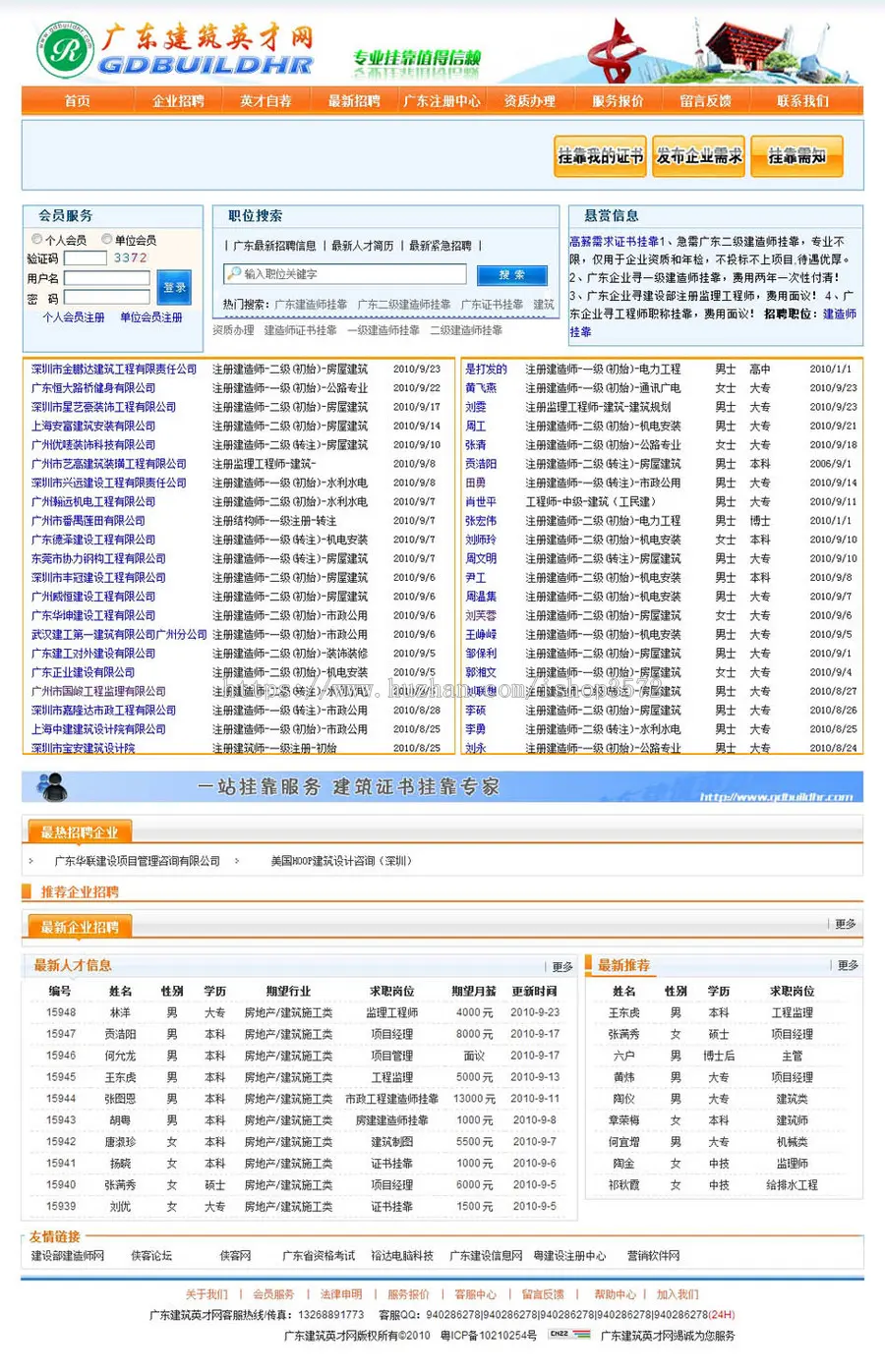 建筑人才招聘求职信息平台系统网站源码XYM422 ASP+ACC