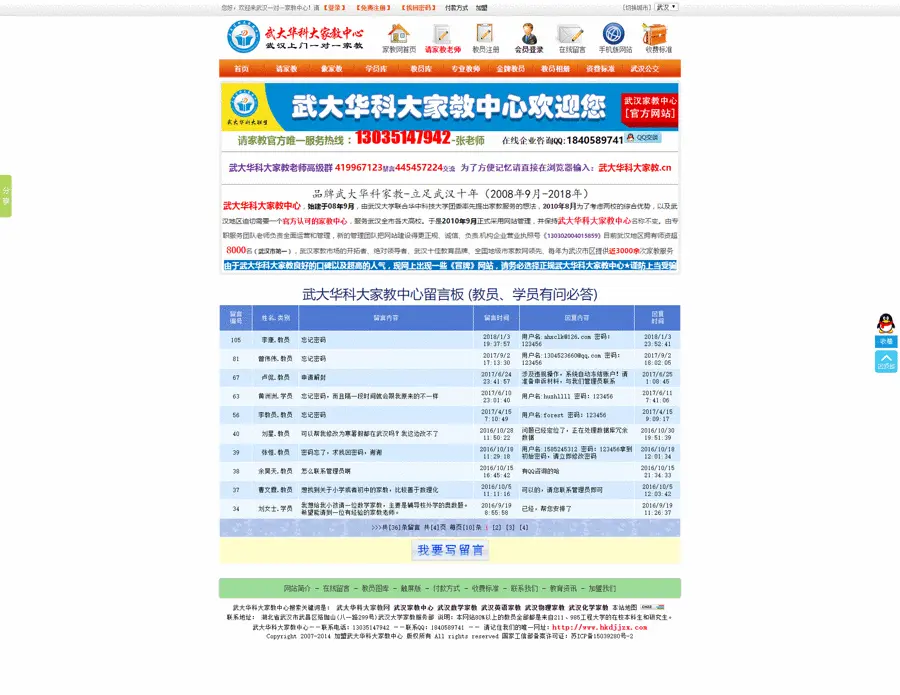 ASP家教网站源码 家教系统网站源码 家教加盟网站源码 带后台