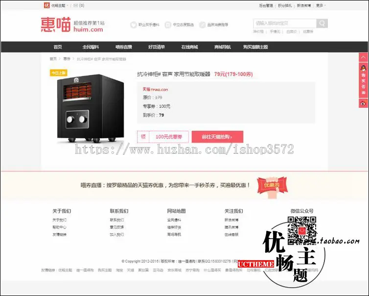 Wordpress淘宝客HUIM主题导购源码页面设计PHP源码博客系统 
