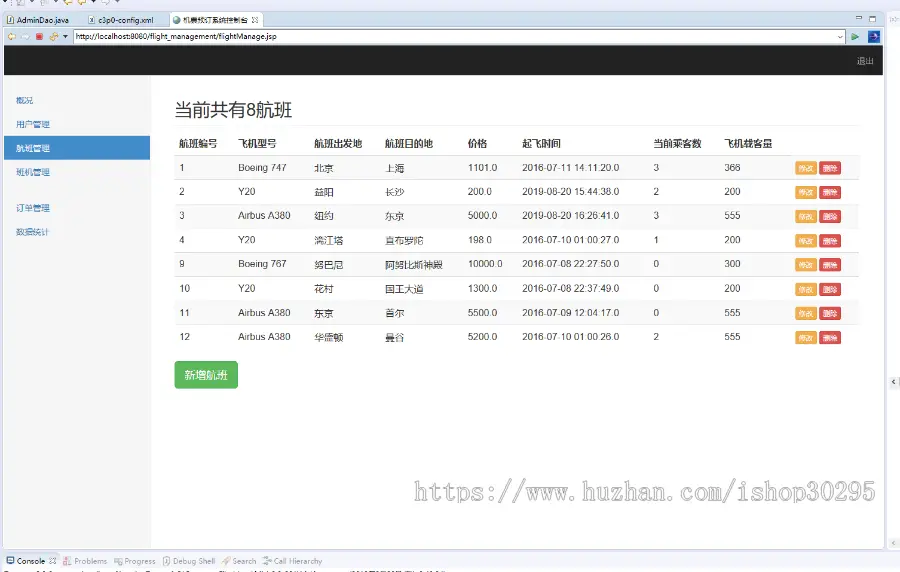 基于jsp+mysql的JSP航班机票销售管理系统eclipse源码代码 - 源码码头 