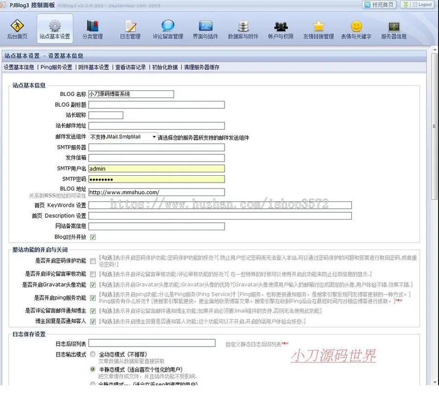 QQ风格 个人BLOG博客日志管理系统ASP网站源码XYM545 ASP+ACC