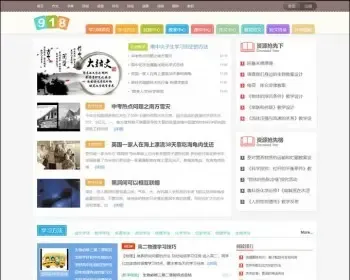 918学习网免费在线自学网站源码,小初高教育资源下载站整站源码,帝国内核安全高效