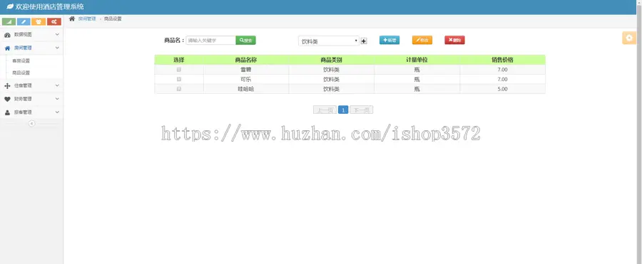 java ssm酒店管理系统源码酒店收费管理系统源码可远程调试运行