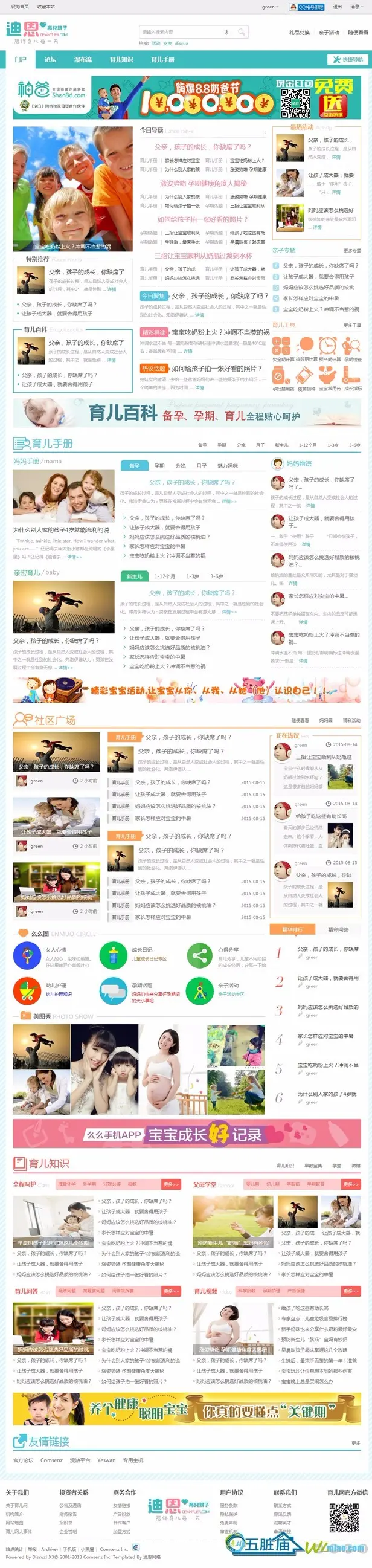 DZ模板 Kids育儿母婴 商业版 Discuz! X3模板 母婴妈妈门户 