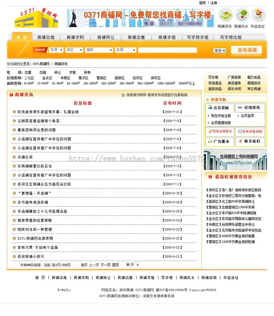 生成静态 商铺写字楼出租销售信息平台系统网站源码XYM017 ASP+AC