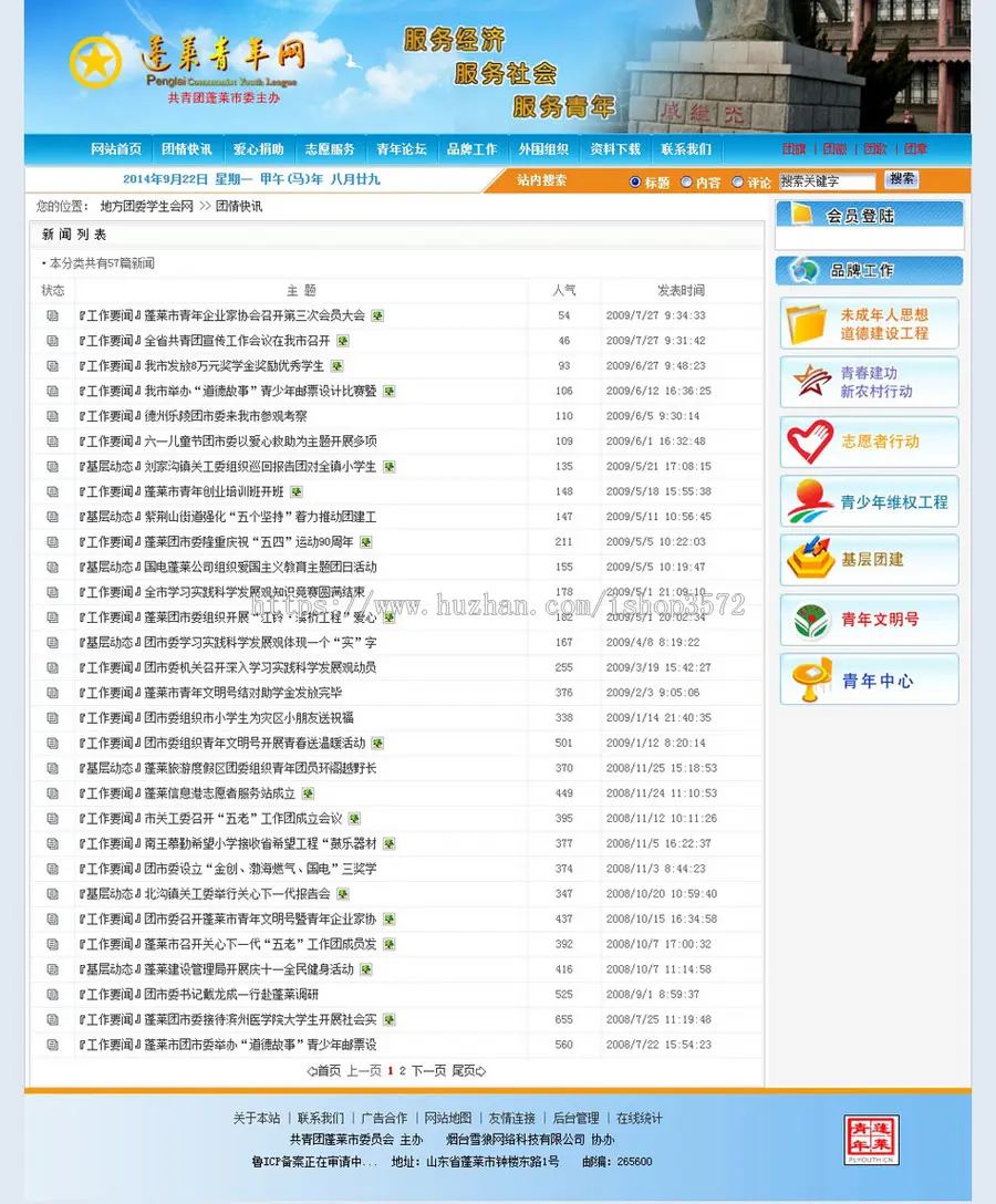 带论坛大型地方共青团委员会团委建站系统网站源码XYM075 ASP+AC