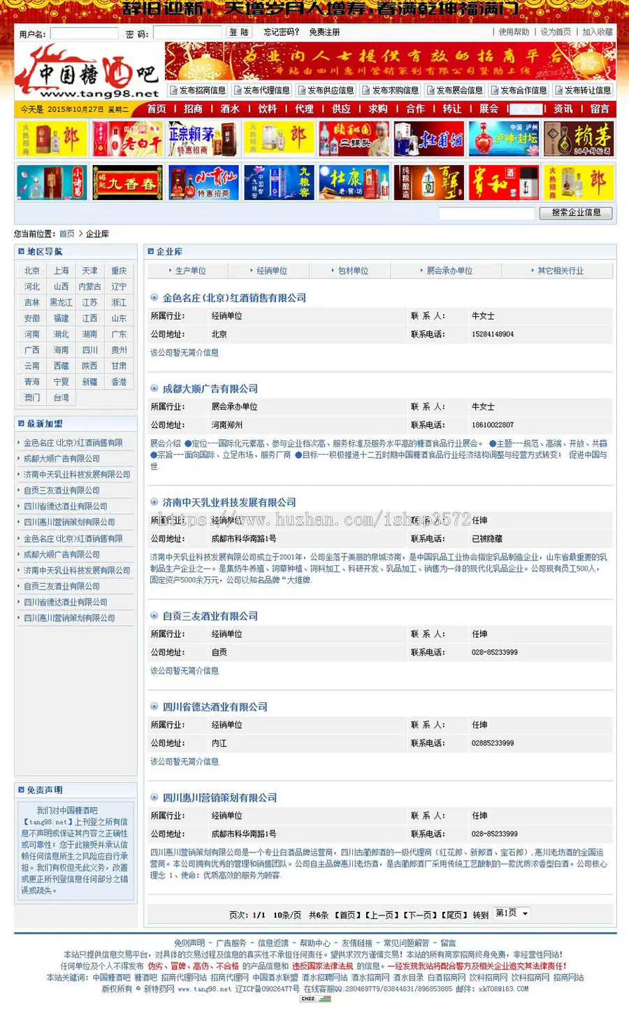 大型糖酒行业招商代理供应信息平台系统网站源码XYM440 ASP+ACC