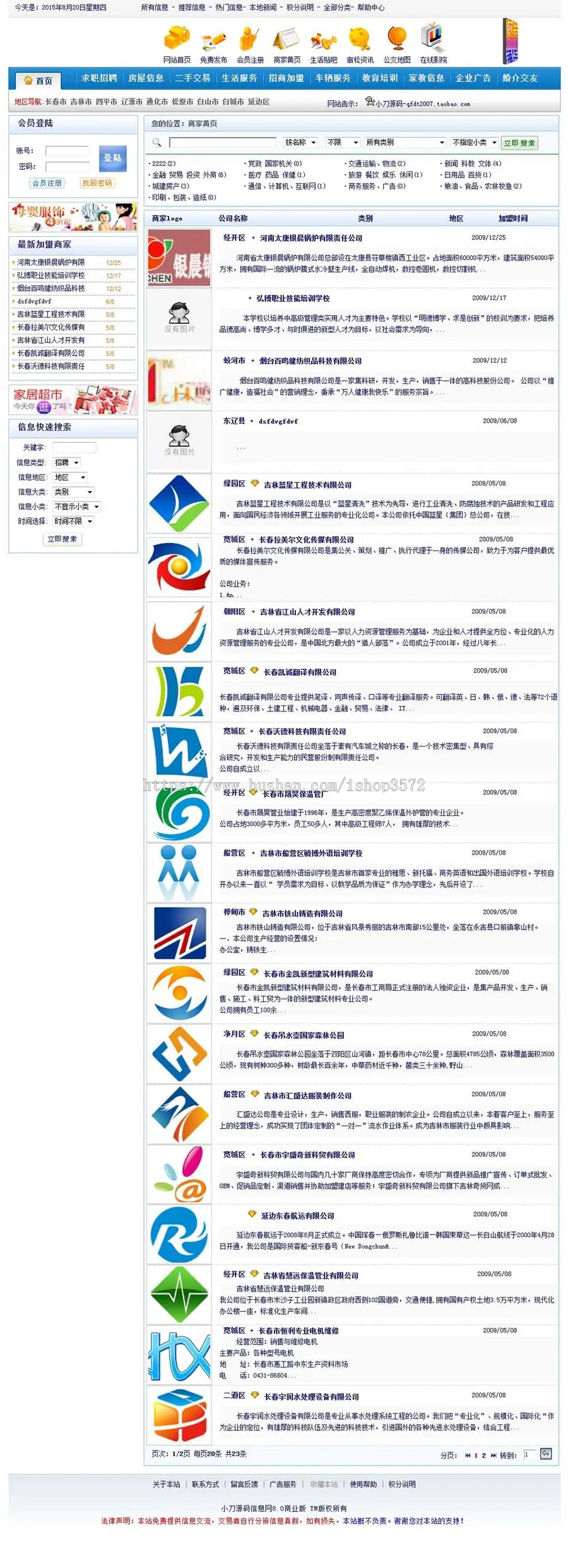 蓝色带论坛 地方供求分类信息平台系统网站源码nmh16 ASP+ACC