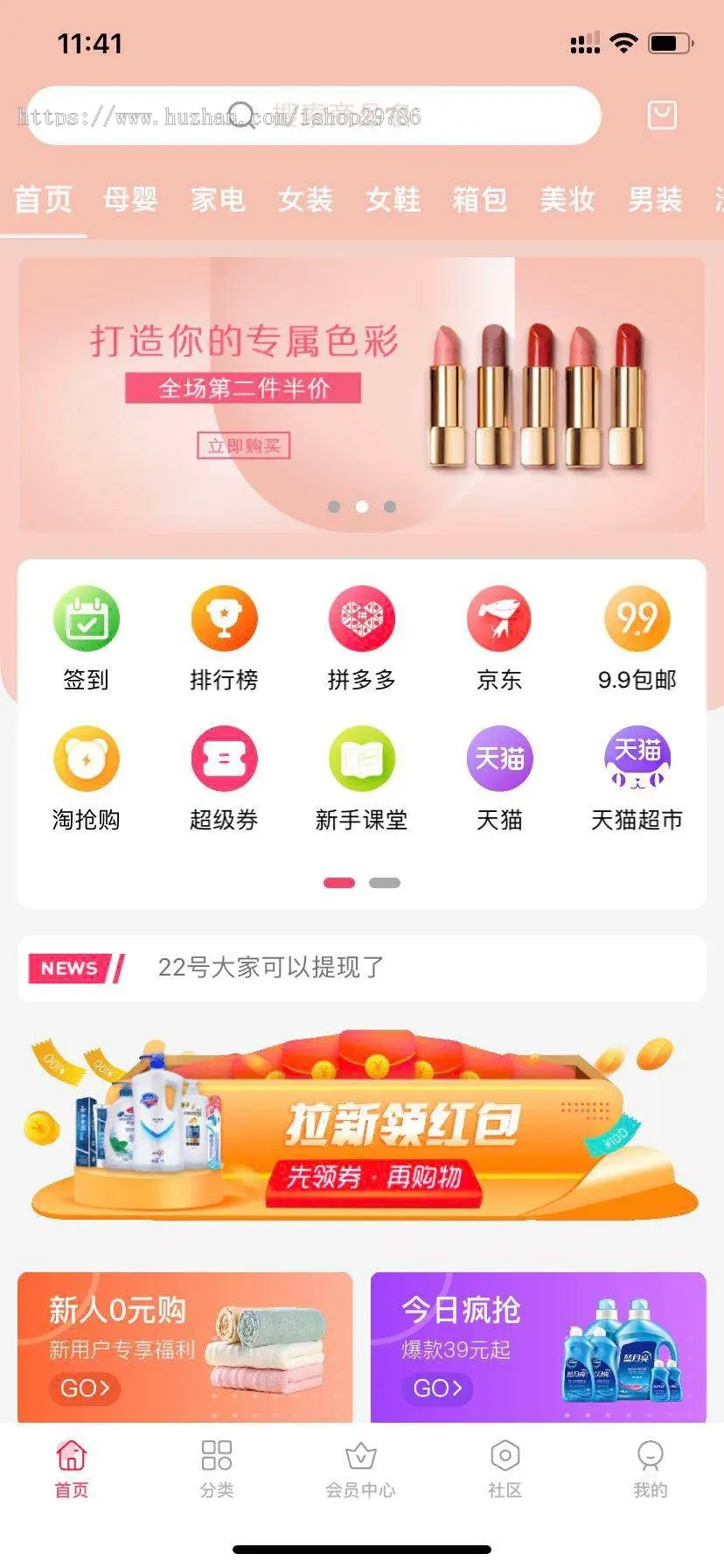 淘宝客系统app源码开源鲸选花生高拥联盟代理模式返利app开源源码