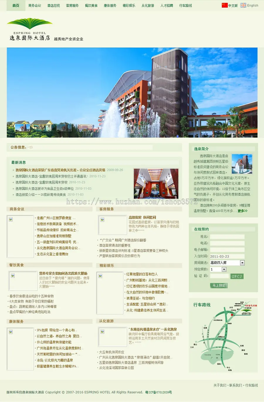 可在线订房 五星级宾馆大酒店建站系统网站源码nqy138 ASP+ACC 