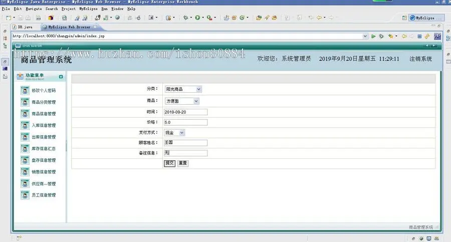 JAVA JSP商品管理系统（毕业设计）