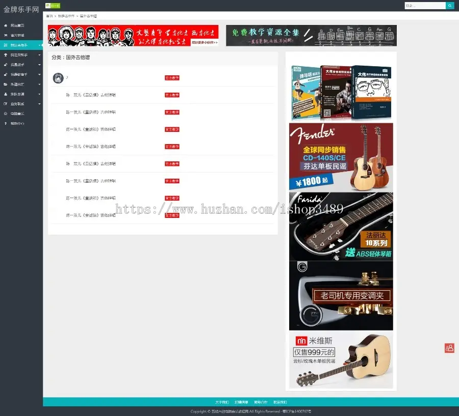 金牌乐手网五线谱吉他谱教程钢琴谱教程乐谱教程帝国cms手机自适应