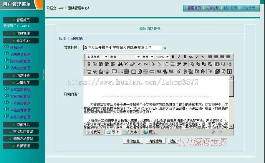 大气漂亮 消防大队消防防火类政府建站系统网站源码XYM464 ASP+AC