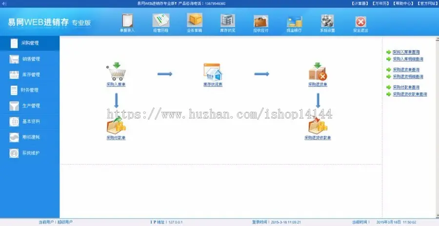 ASP SQL数据库 企业进销存管理系统源码