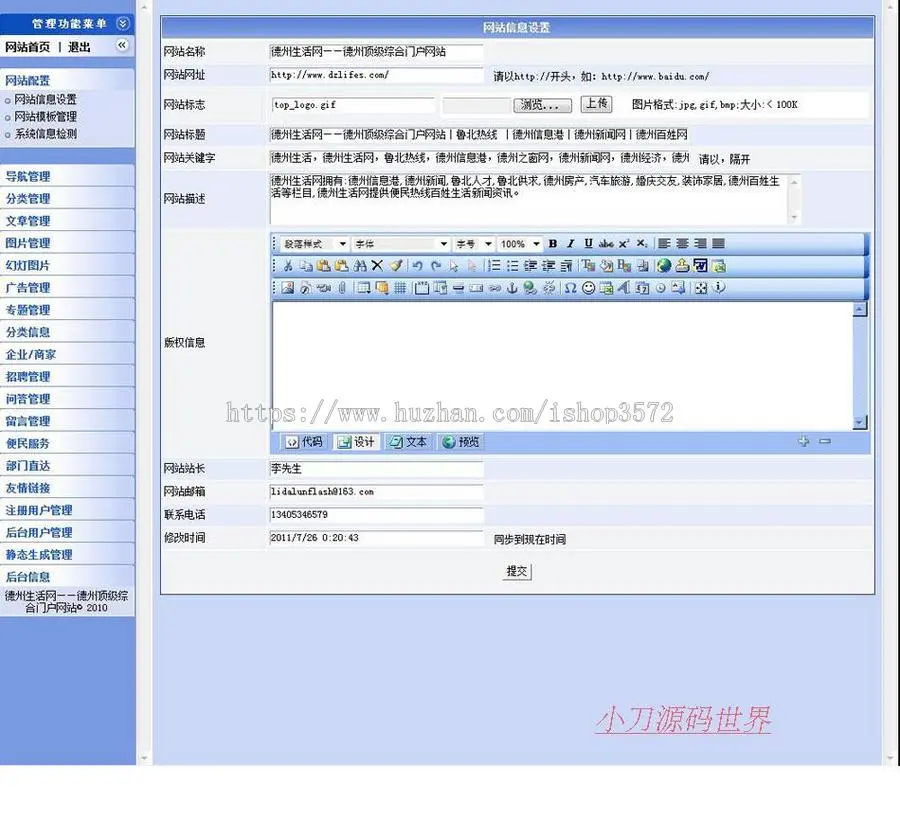 可生成静态 地方综合性生活信息资讯门户网站源码nmh03 ASP+ACC