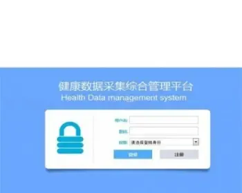 JAVA健康档案管理系统源码（含论文开题）