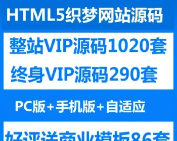 DEDE58终身会员网站源码 织梦商业模板 手机整站VIP带后台企业PHP