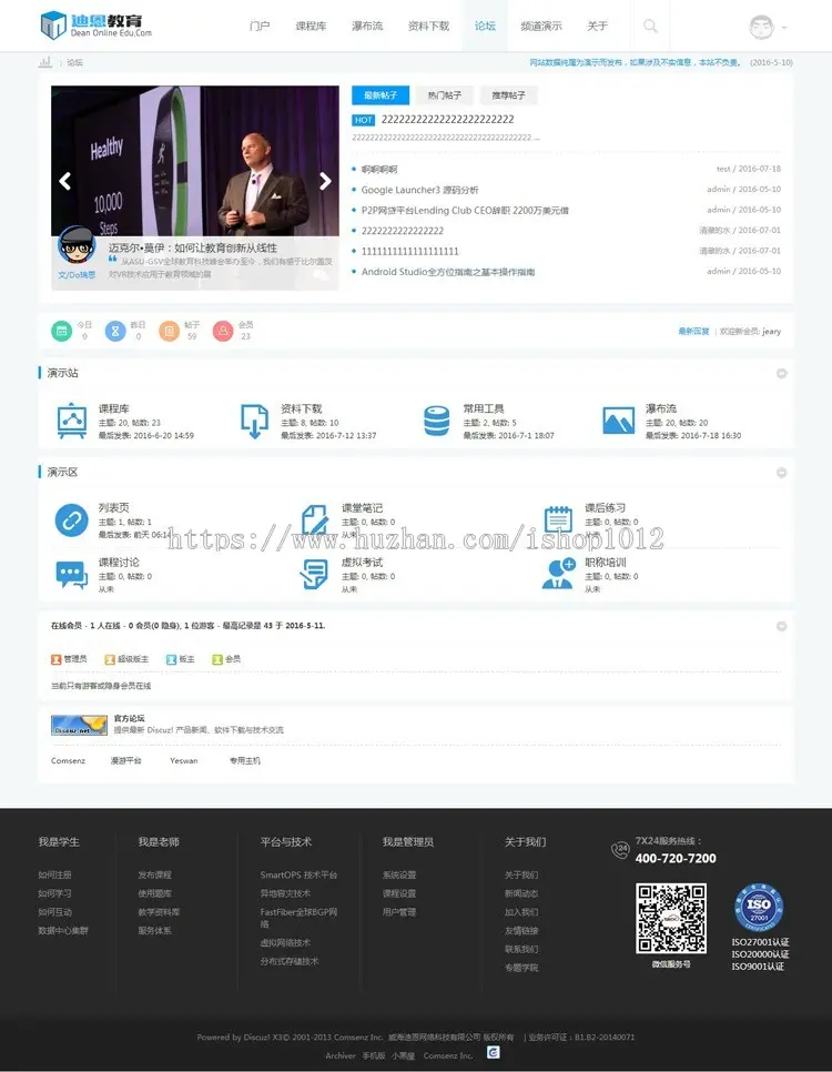 培训教育整站论坛程序 迪恩在线教育技能培训商业版 dz 【整站源码带测试数据】