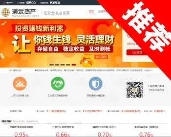 p2p网站源码手机完整版|理财源码金融源码系统基金源码黄金白银金融