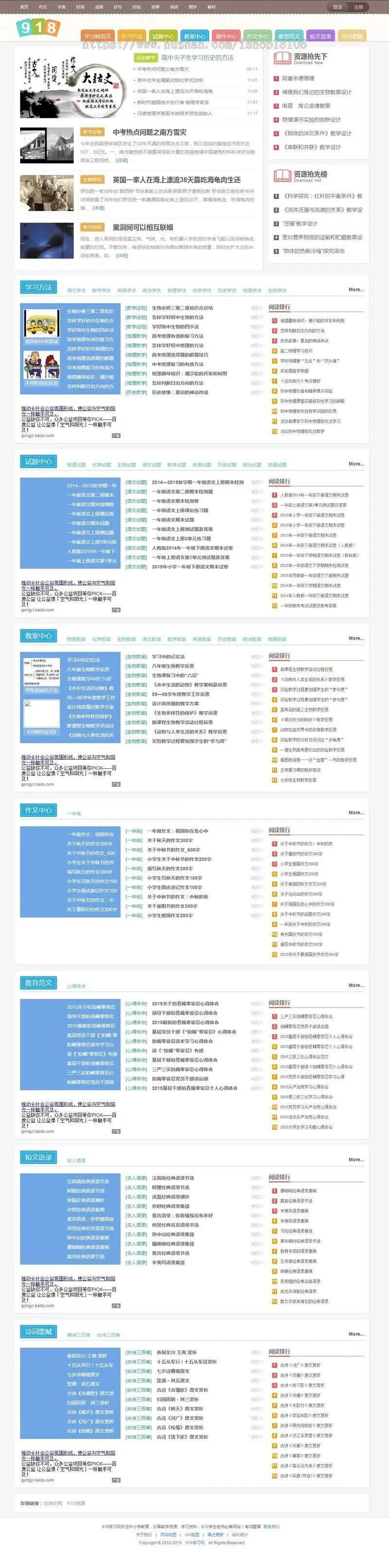 帝国CMS内核《918学习网》免费在线自学网站源码 小初高教育资源分享整站源码