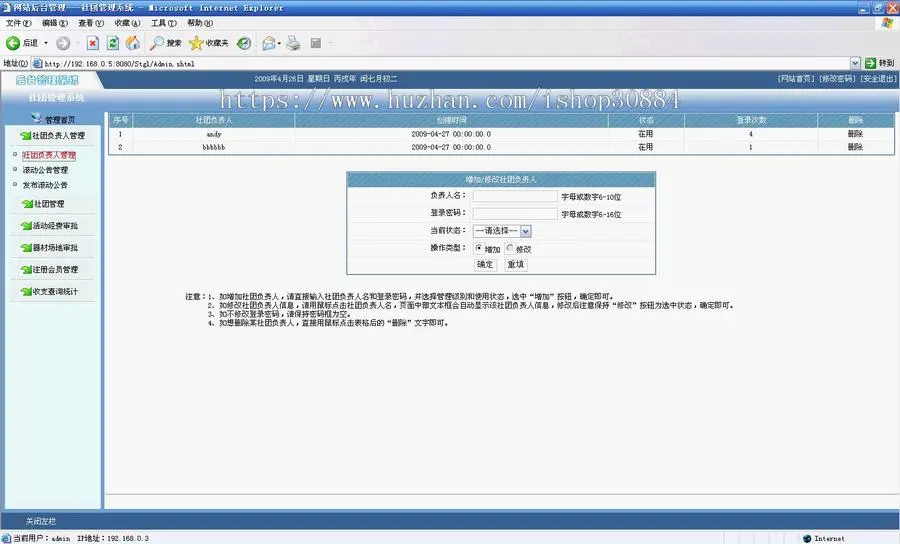 JAVA JSP社团管理系统（毕业设计）