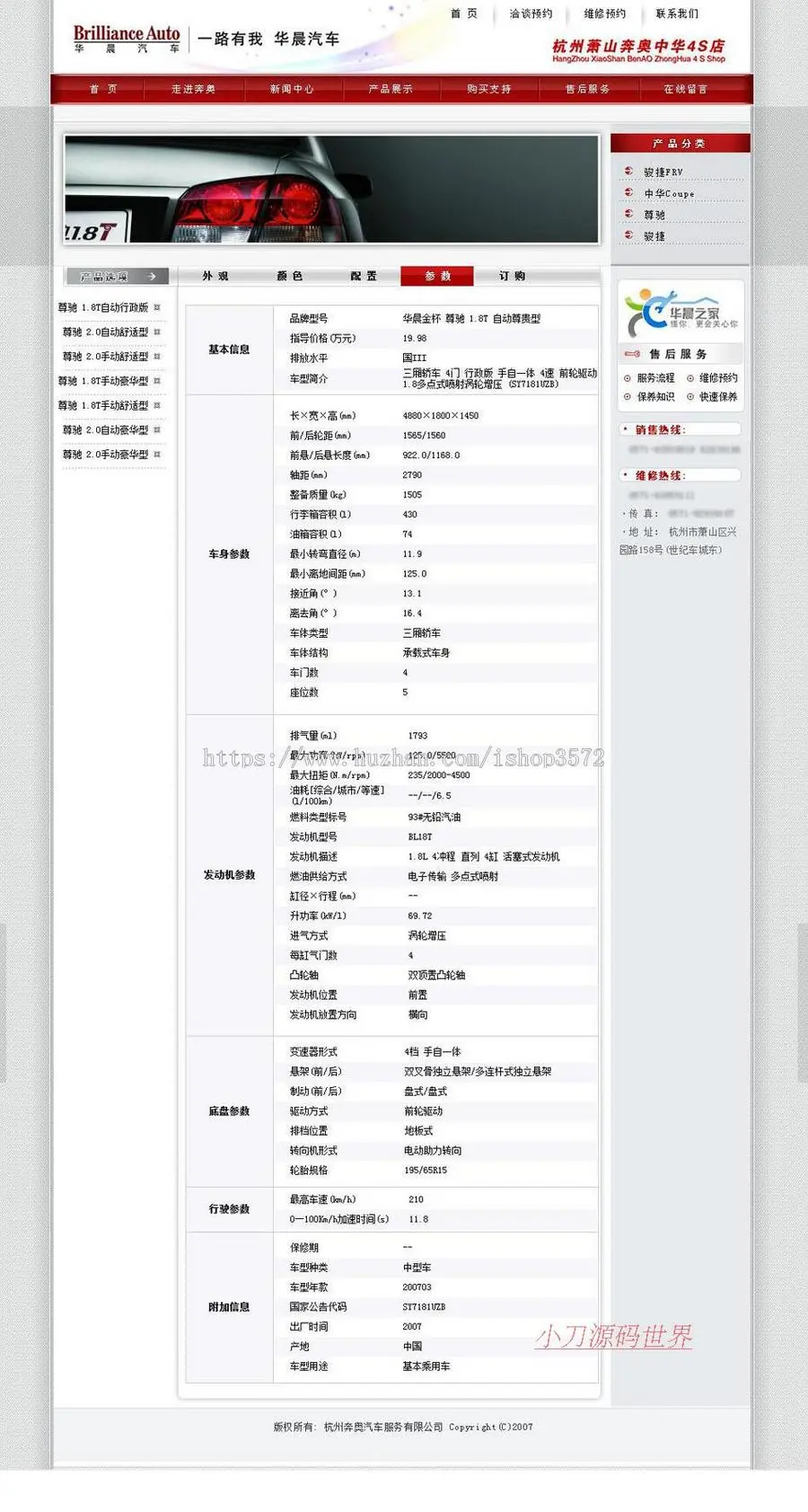 大气漂亮 汽车销售公司网站 4S店建站系统源码sh125 ASP+ACC