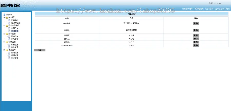 基于jsp+mysql的JSP图书管理系统eclipse源码代码（免费帮安装） 