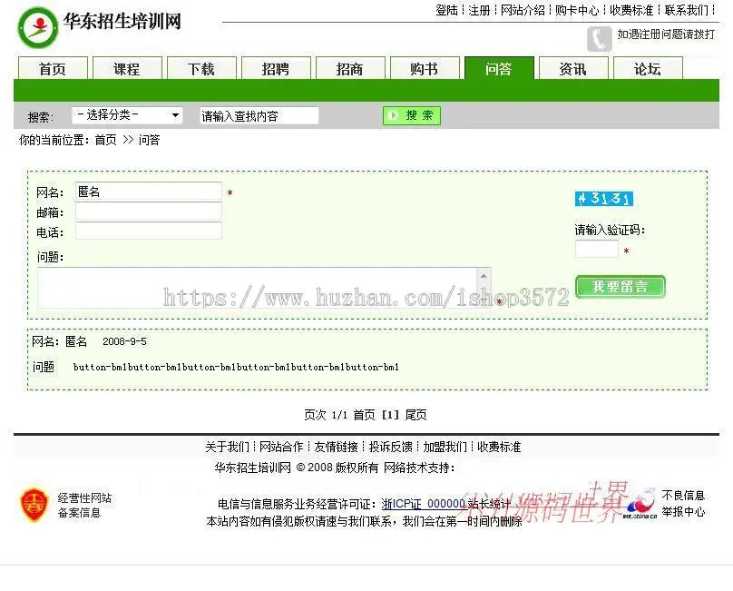 带论坛大型地方招生培训行业信息门户系统网站源码XYM078 ASP+ACC