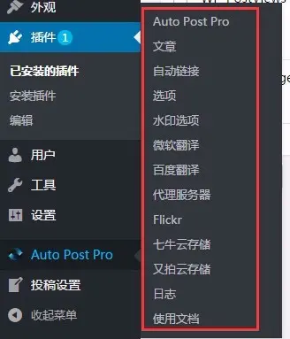 WP-AutoPost-Pro专业版支持wordpress4.9 自动采集发布文章插件 