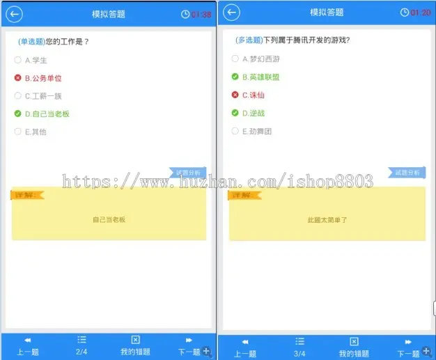 安卓答题系统源码android模拟面试考试测试带数据库源代码2套 