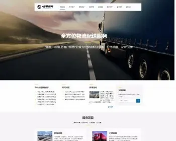 dede（自适应手机版）响应式物流货运仓储服务类网站织梦模板HTML5物流快递运输行业网