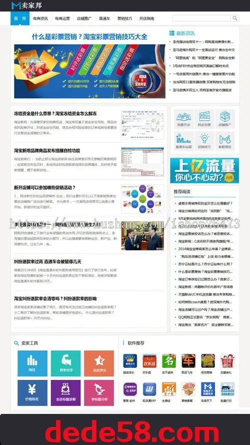 《运营版》新版大气高端通用设备类产品企业营销织梦DEDECMS仿卖家网新闻博客网站模板 