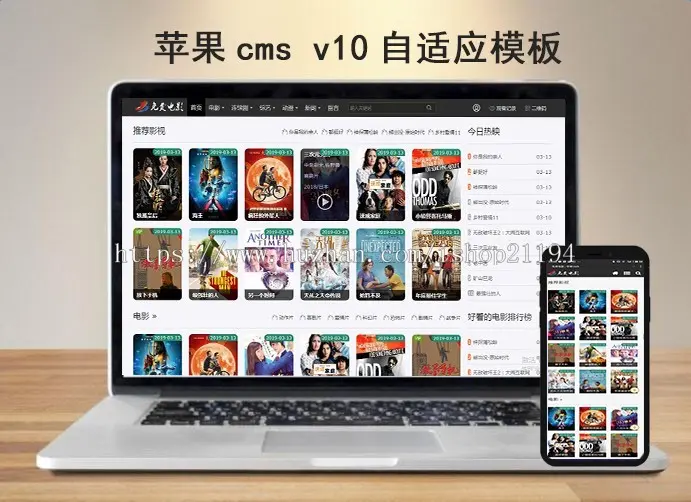 苹果cms v10模板全局响应式自适应maccms10模板电影网站模板源码 