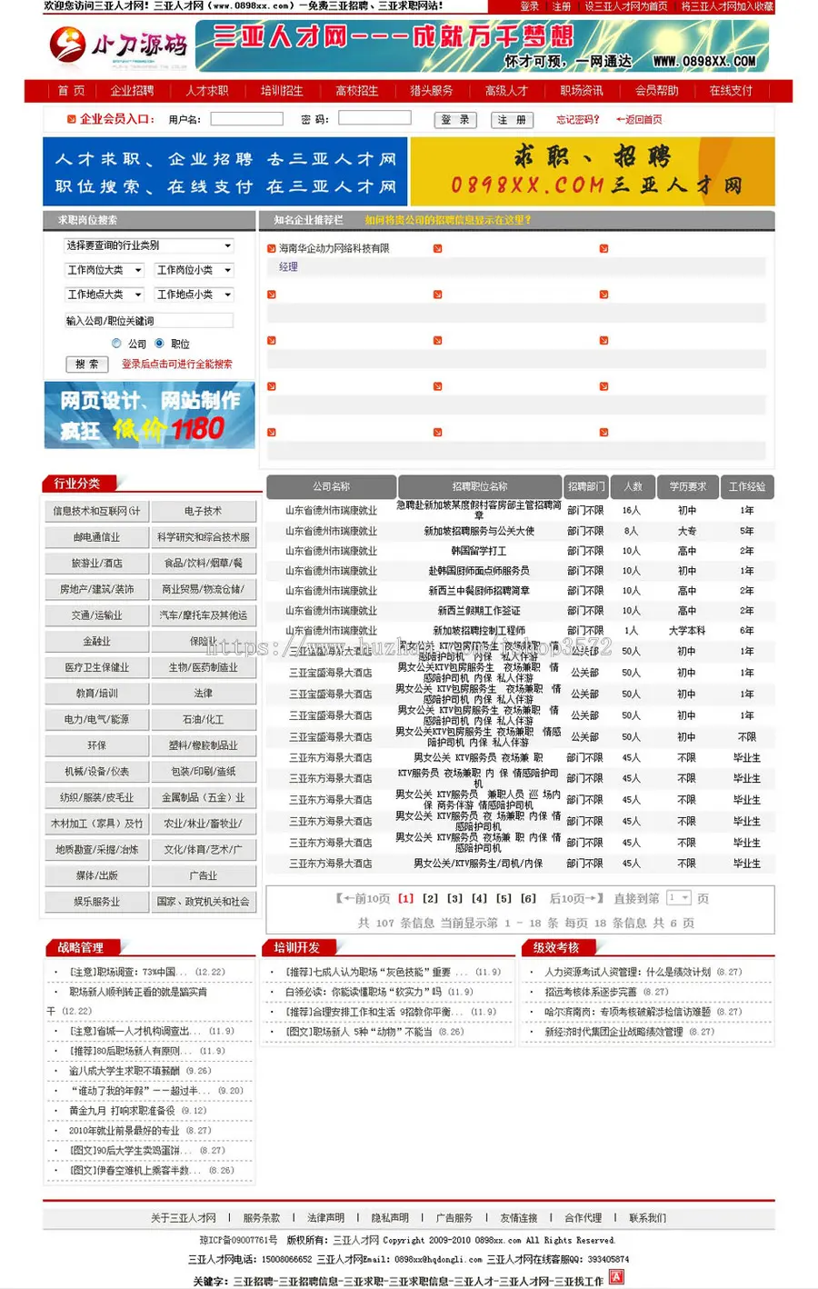 红色规整 大型人才招聘求职信息平台系统网站源码XYM345 ASP+ACC