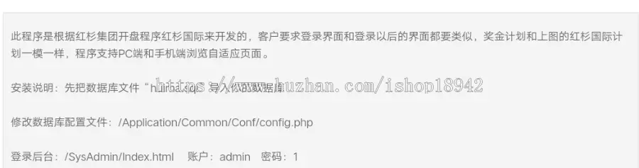 2018仿红杉国际会员系统php+mysq+伪静态直销程序