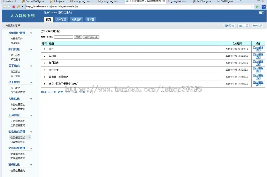 基于jsp+mysql的JSP人事管理系统eclipse源码代码 - 源码码头 