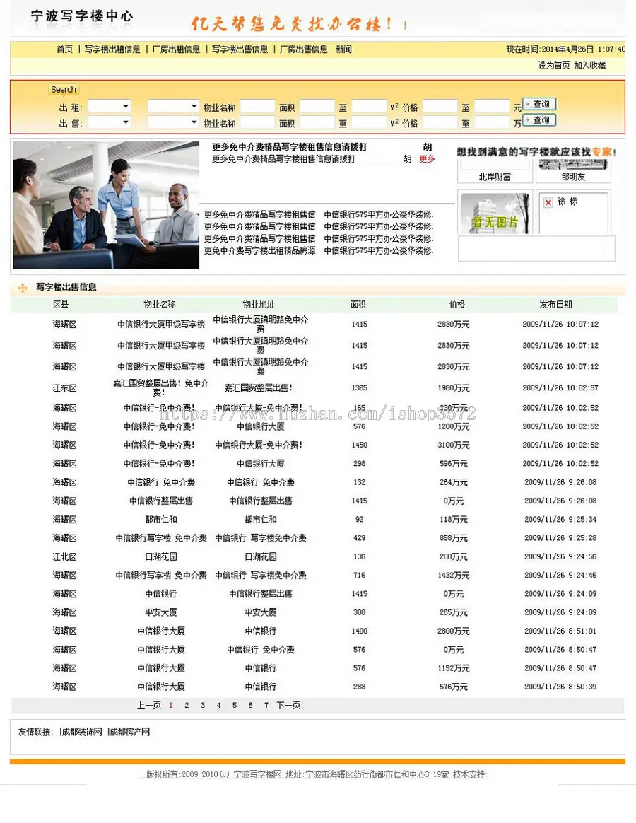 简洁规整 地方写字楼厂房租售信息平台网站源码n0713 ASP+ACCESS 