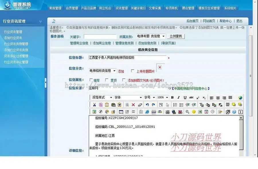 可生成静态 电梯行业 B2B商业信息门户系统网站源码nmh12 ASP+ACC