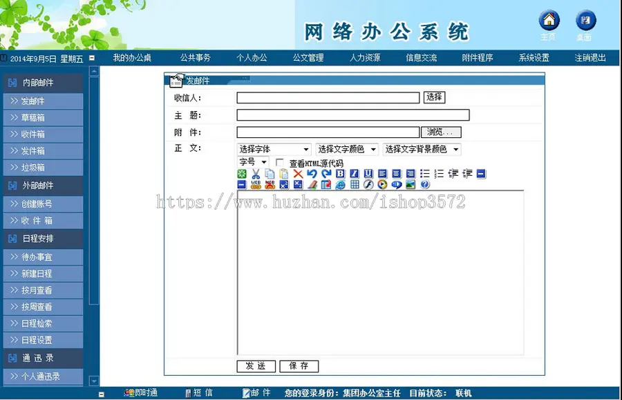 企业学校机关OA系统内部网络办公系统ASP网站源码n1119 ASP+ACC