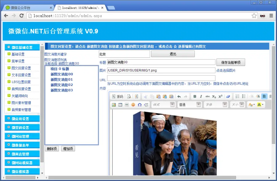 超值C#微信订阅服务号系统源代码,asp.net 源码开发不断升级2010