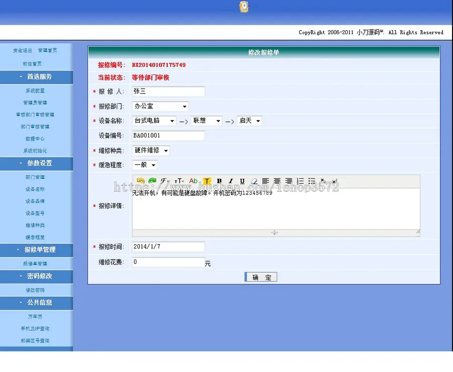 计算机办公设备在线报修管理系统ASP网站源码XYM432 完整无错