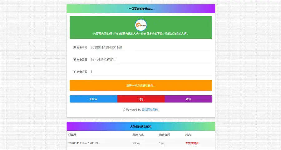 支付宝微信财付通免签约收款系统可做网站充值页面免签约及时到账