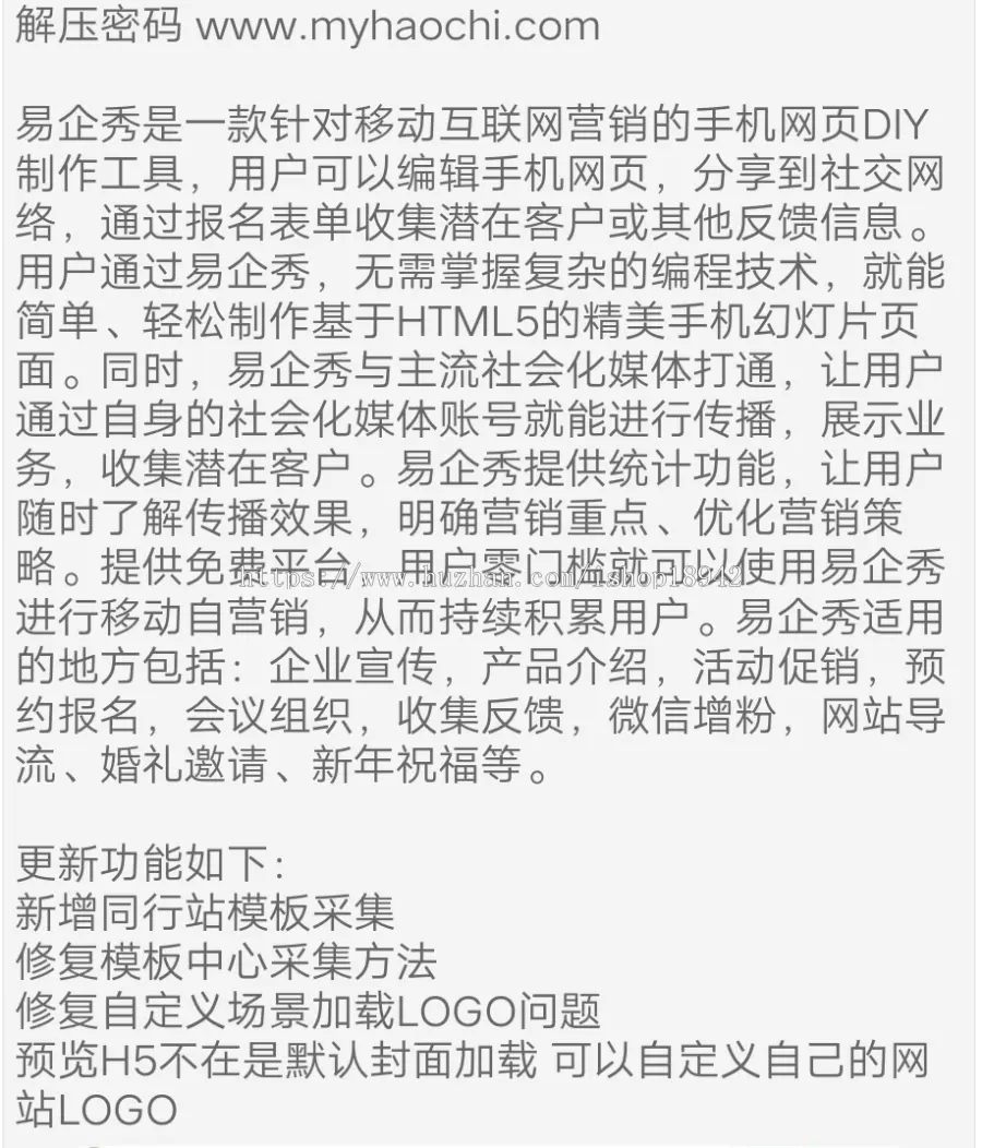 仿易 企 秀V15.1完整版开源版源码 修复模板中心及新增同行站模板采集功能等