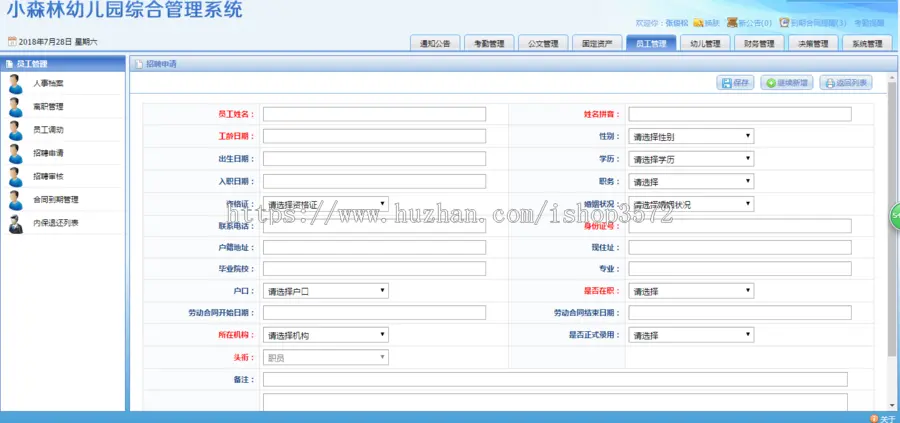 ASP.NET大型幼儿园连锁管理系统源码 集成指纹打卡 源代码 程序