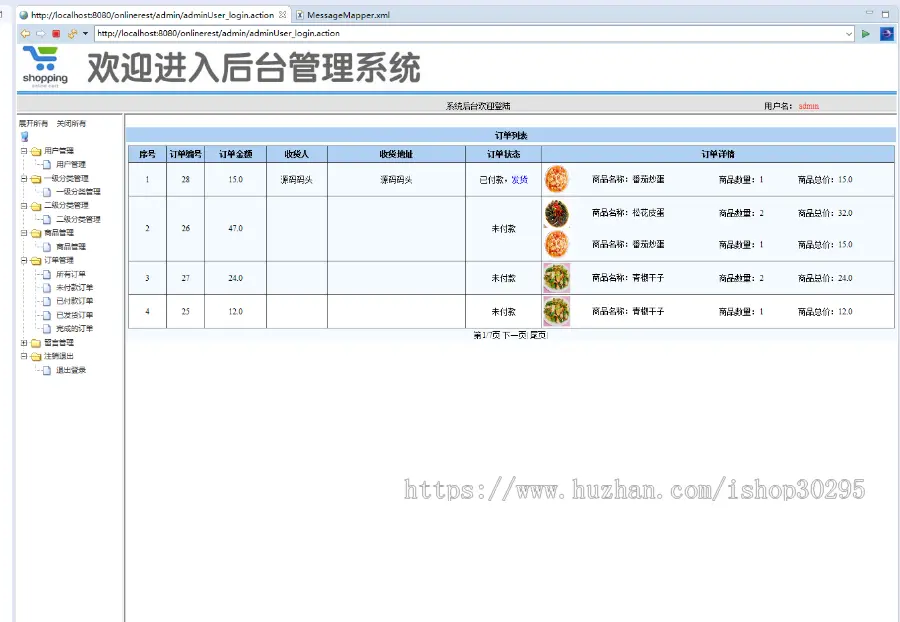 基于jsp+Spring+mybatis的SSM网上外卖订餐管理系统