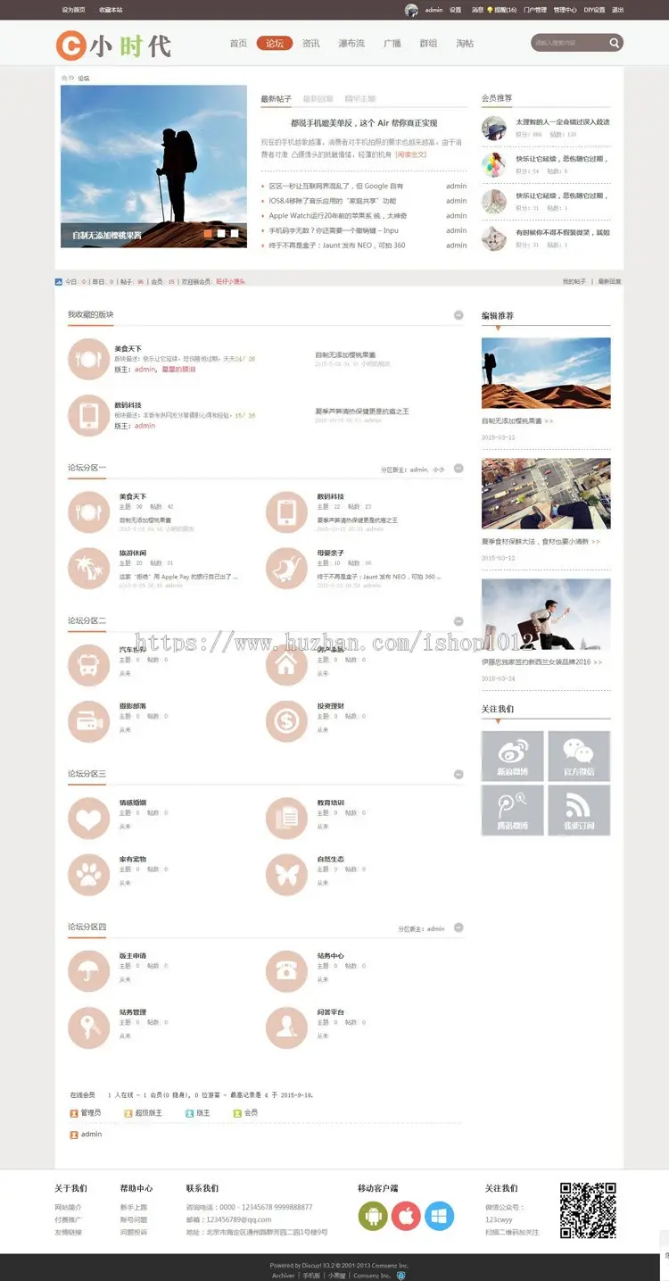 资讯论坛整站程序源码 discuz模板 小时代-资讯商业版【整站带测试数据】 