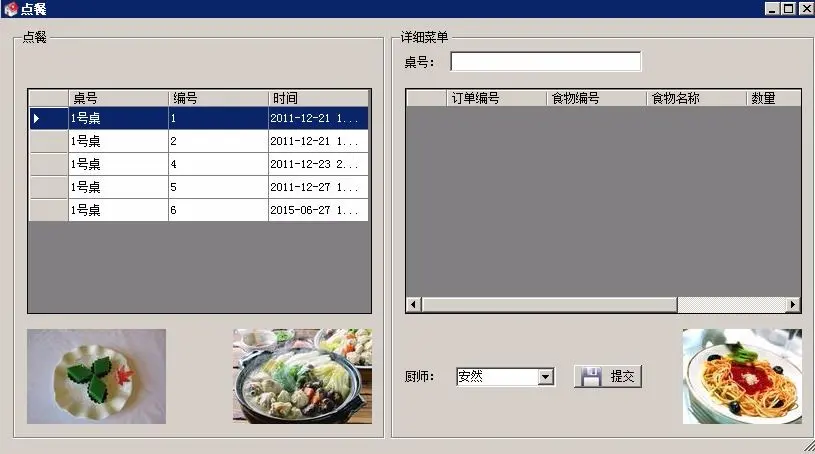 餐饮管理系统源码 winform C# 