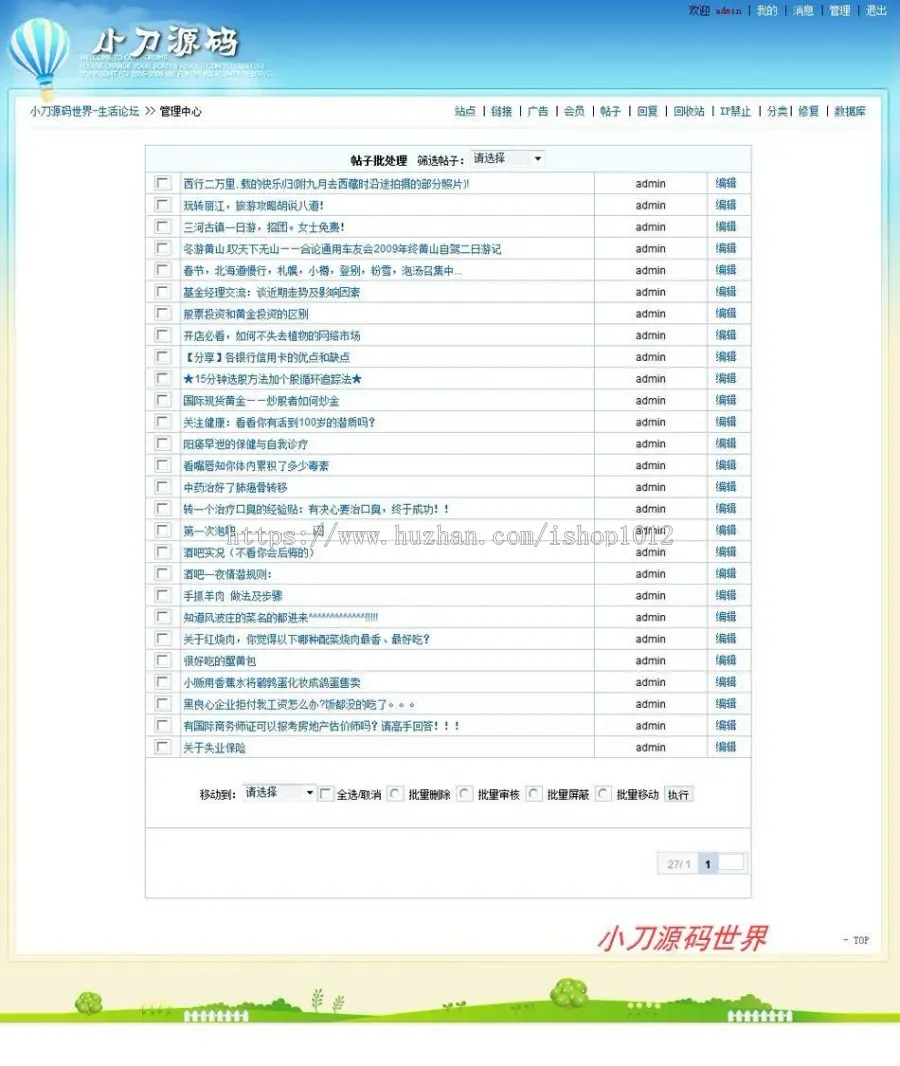 蓝色宽屏 BBS社区生活论坛系统ASP网站源码 ASP+ACCESS 