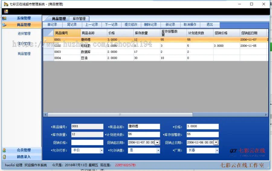 C#超市管理源码（含sql数据库）